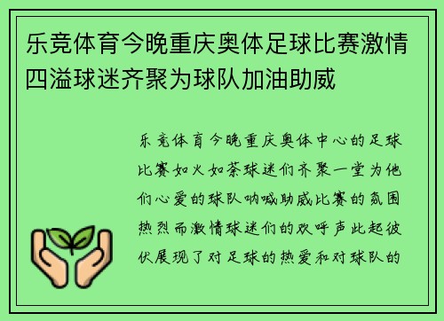 乐竞体育今晚重庆奥体足球比赛激情四溢球迷齐聚为球队加油助威
