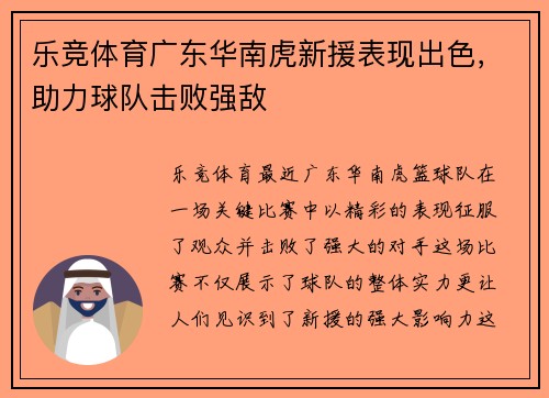乐竞体育广东华南虎新援表现出色，助力球队击败强敌
