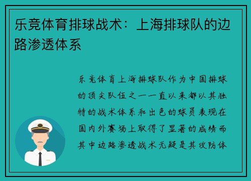 乐竞体育排球战术：上海排球队的边路渗透体系