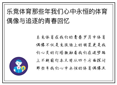 乐竞体育那些年我们心中永恒的体育偶像与追逐的青春回忆